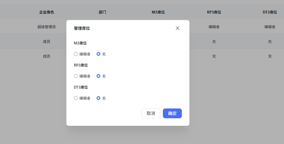 003成员管理
