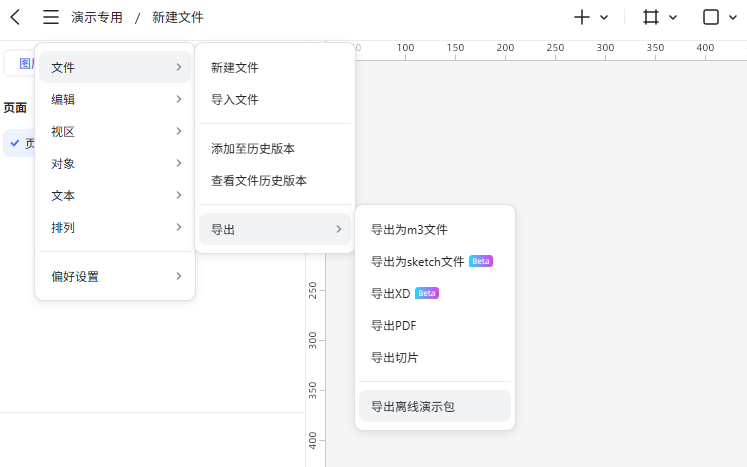 004导出离线演示包