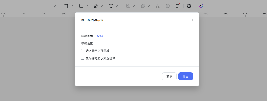 004导出离线演示包