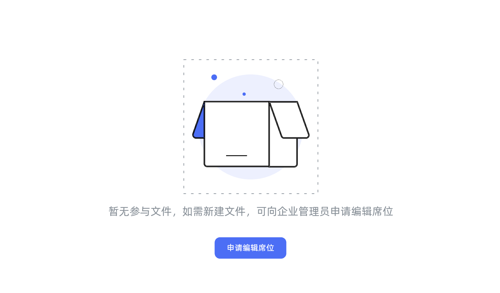 001邀请他人一起编辑文件