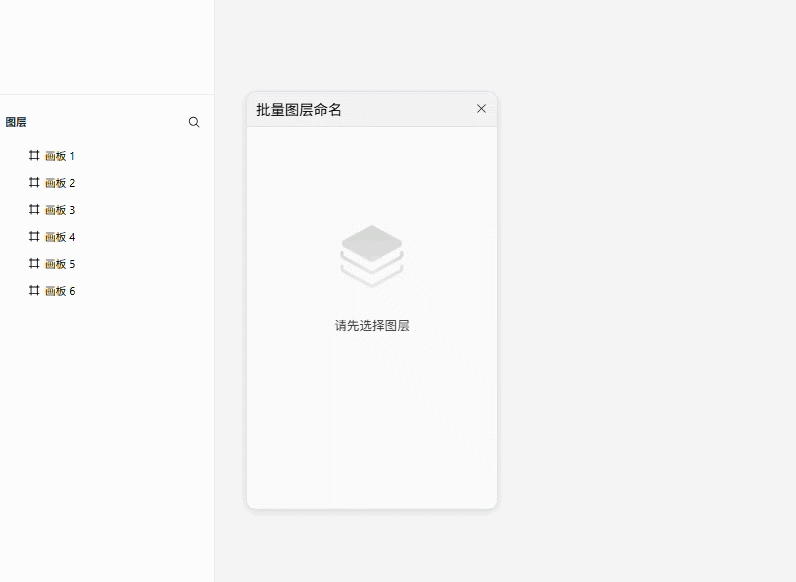 批量图层命名演示
