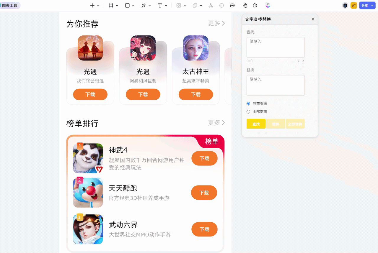 文字查找替换演示
